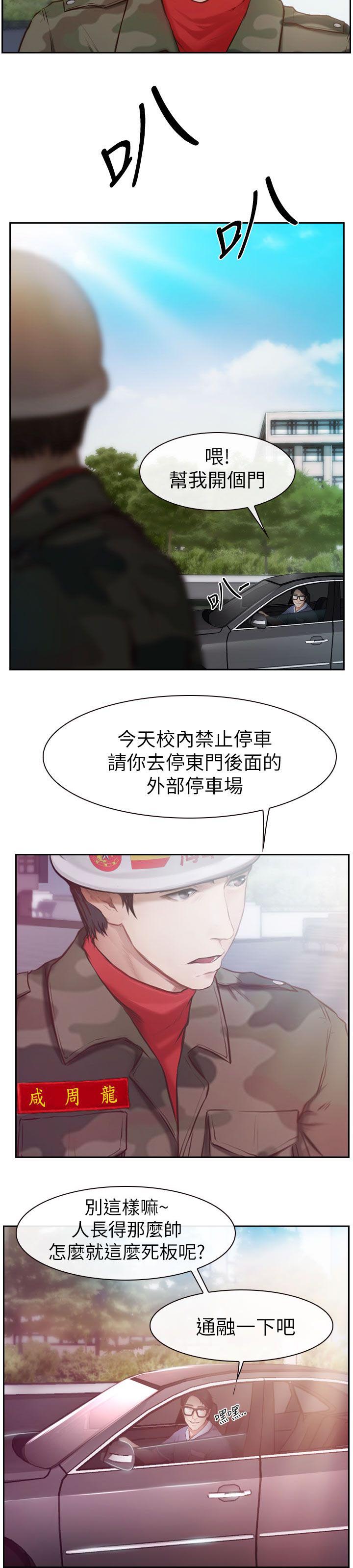 高校保安漫画,第2章：春天1图
