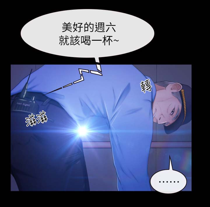 高校保安漫画,第36章：保安1图