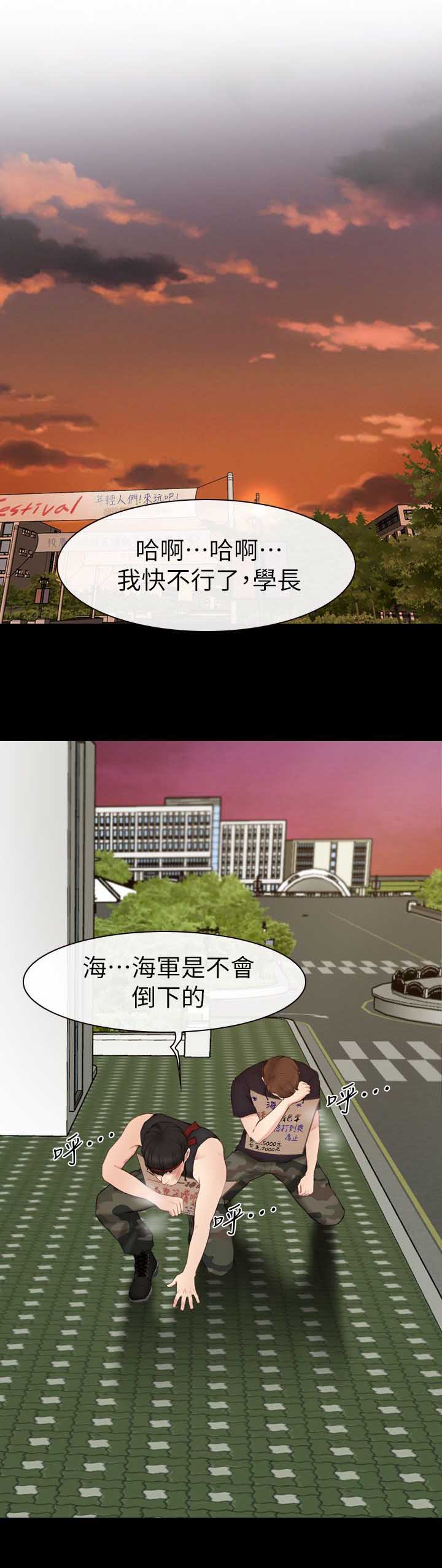 高校保安漫画,第13章：人肉沙包2图