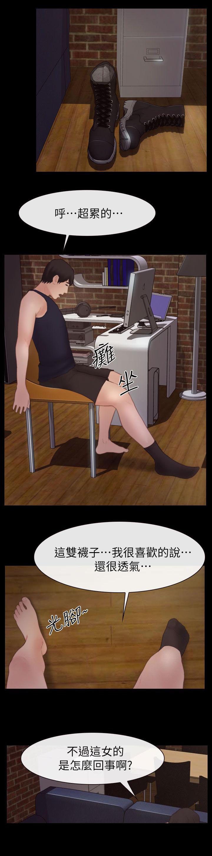 高校保安漫画,第8章：再遇2图