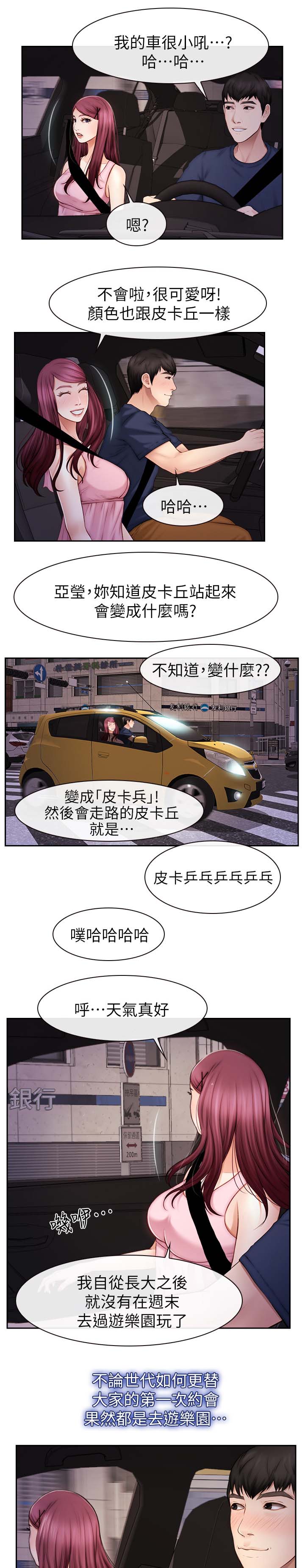 高校保安漫画,第38章：主动2图