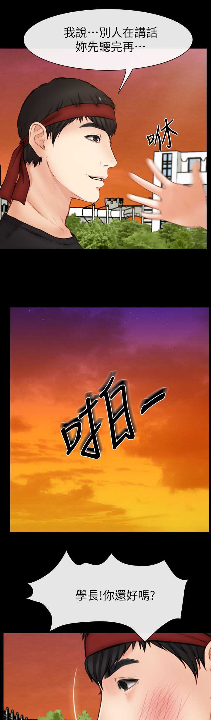 高校保安漫画,第14章：被打晕了1图