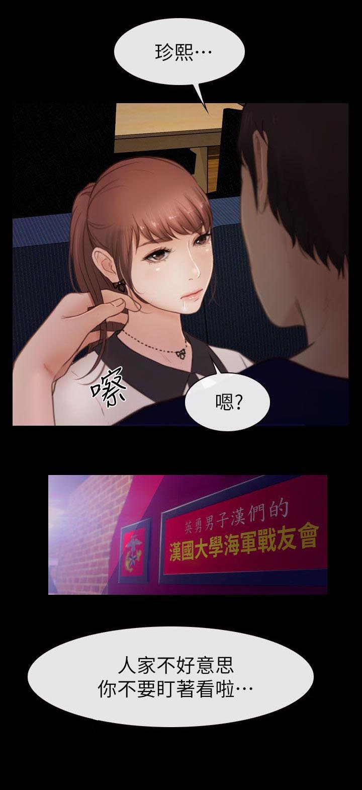 高校保安漫画,第7章：社团办公室2图