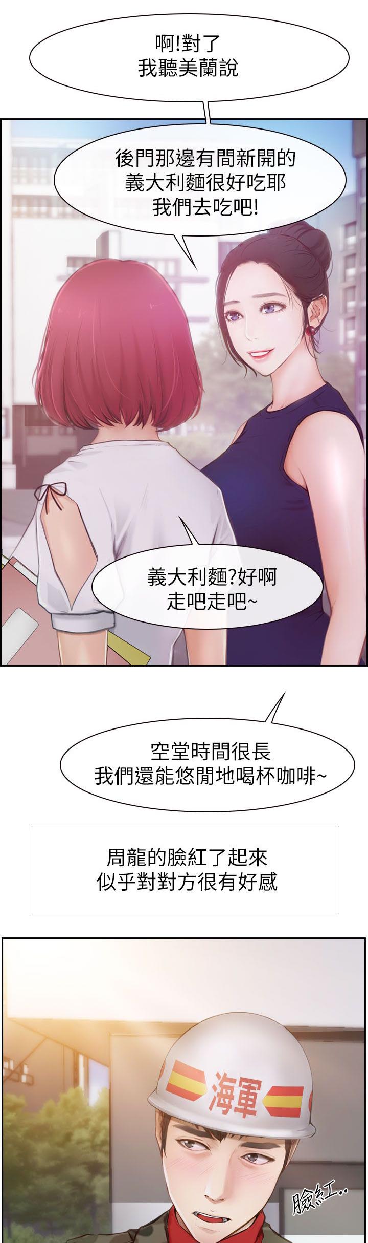 高校保安漫画,第2章：春天2图