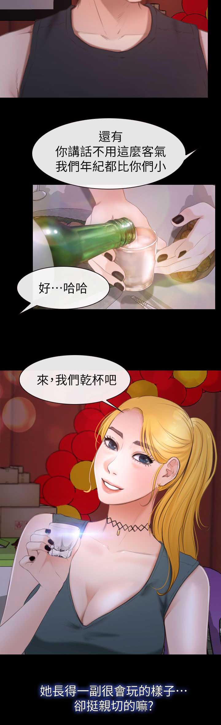 高校保安漫画,第16章：害羞1图