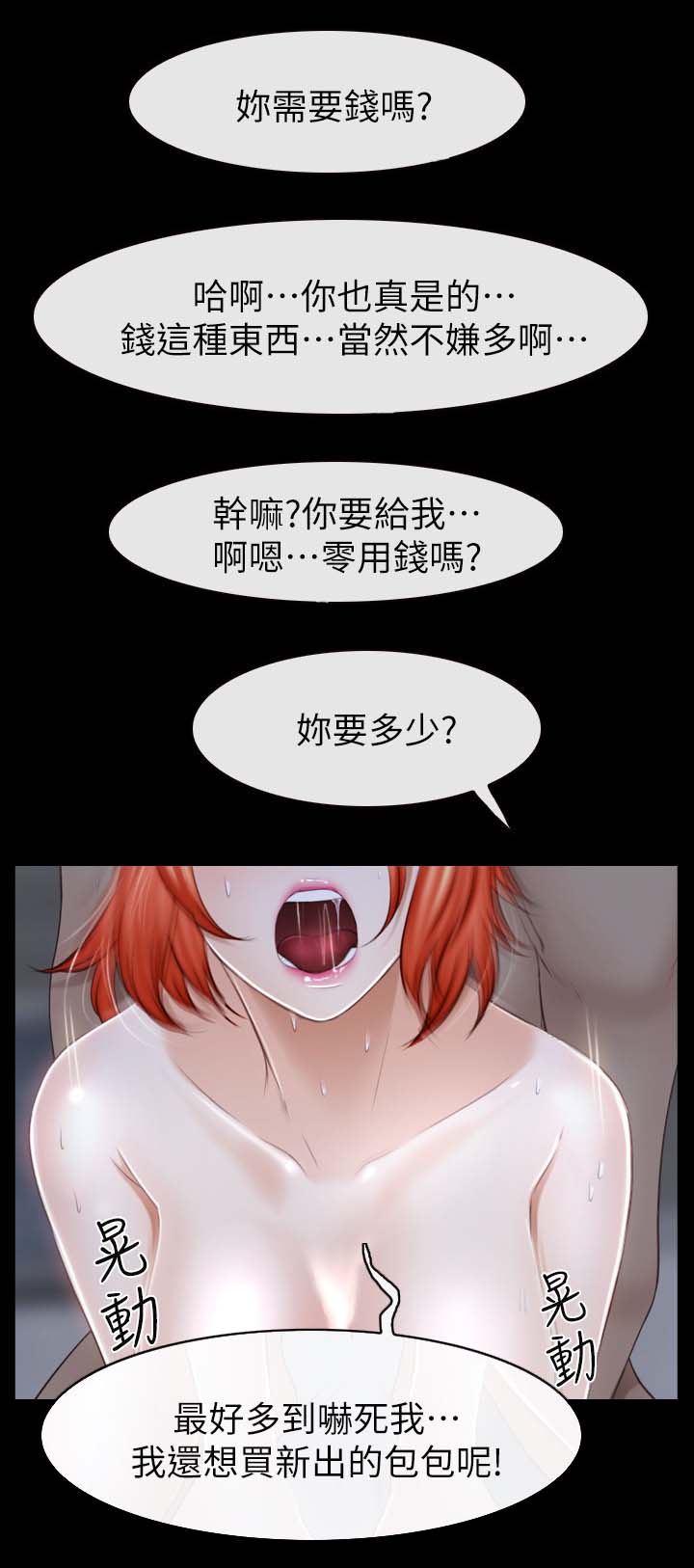 高校保安漫画,第37章：搞定一件事2图