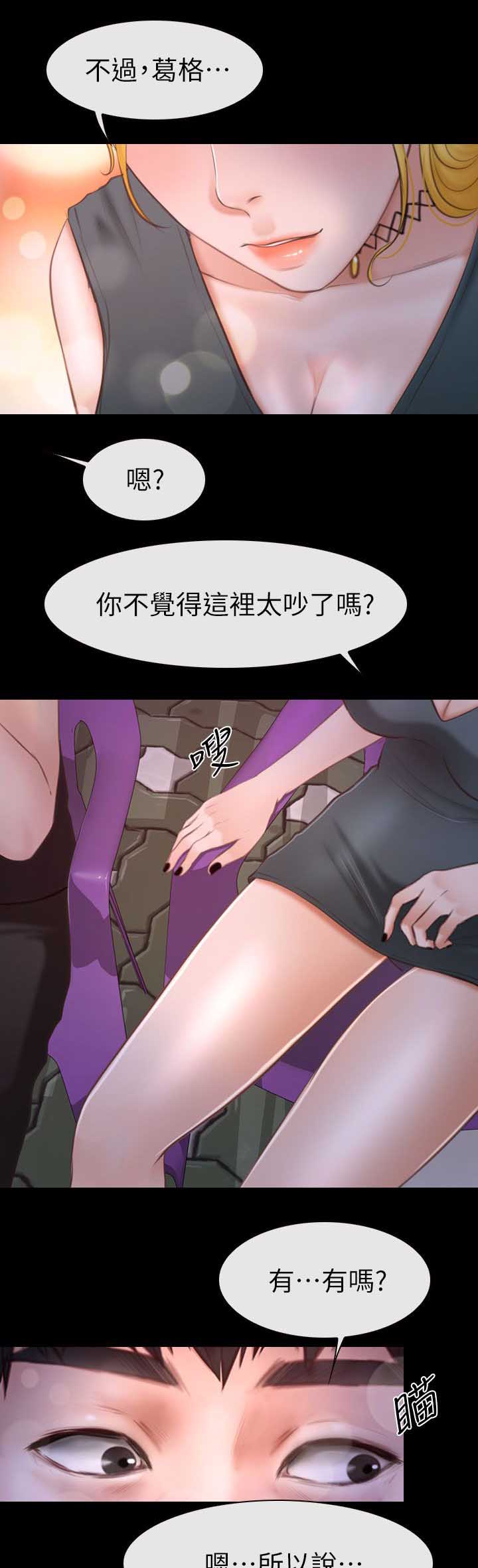 高校保安漫画,第16章：害羞1图
