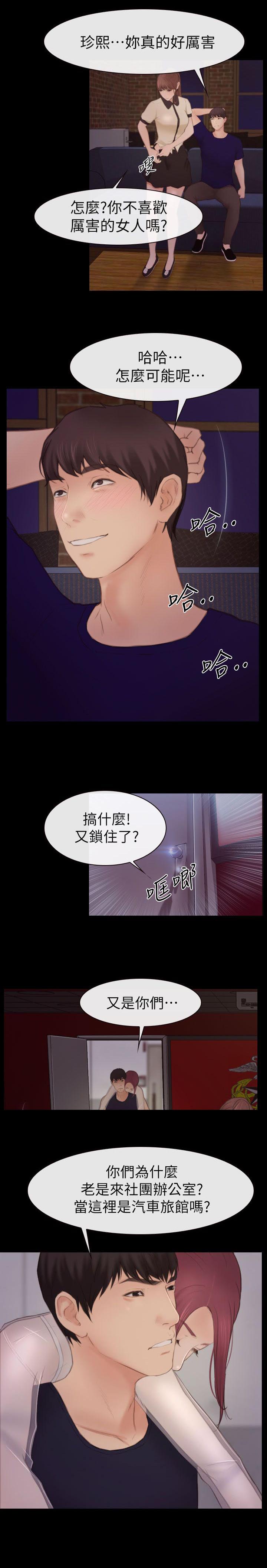 高校保安漫画,第8章：再遇1图