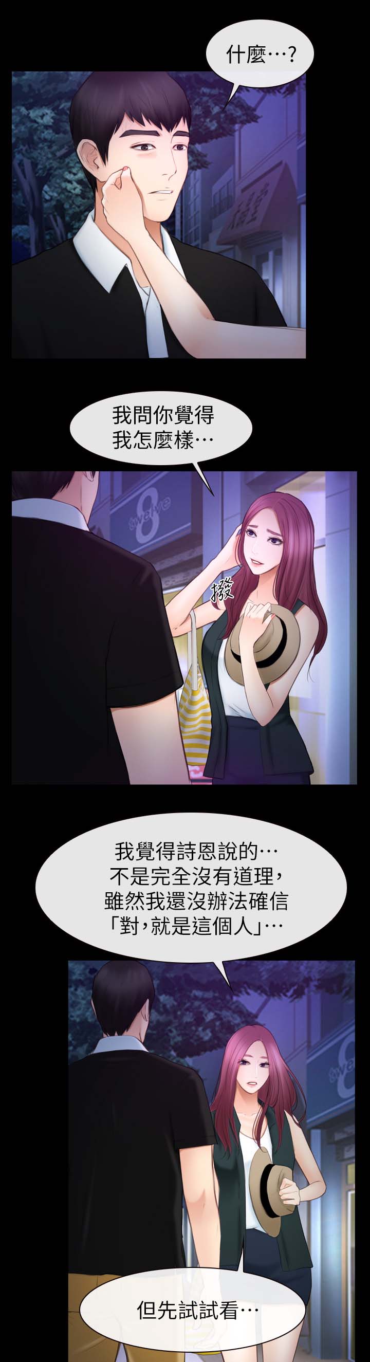 高校保安漫画,第32章：口袋空空1图