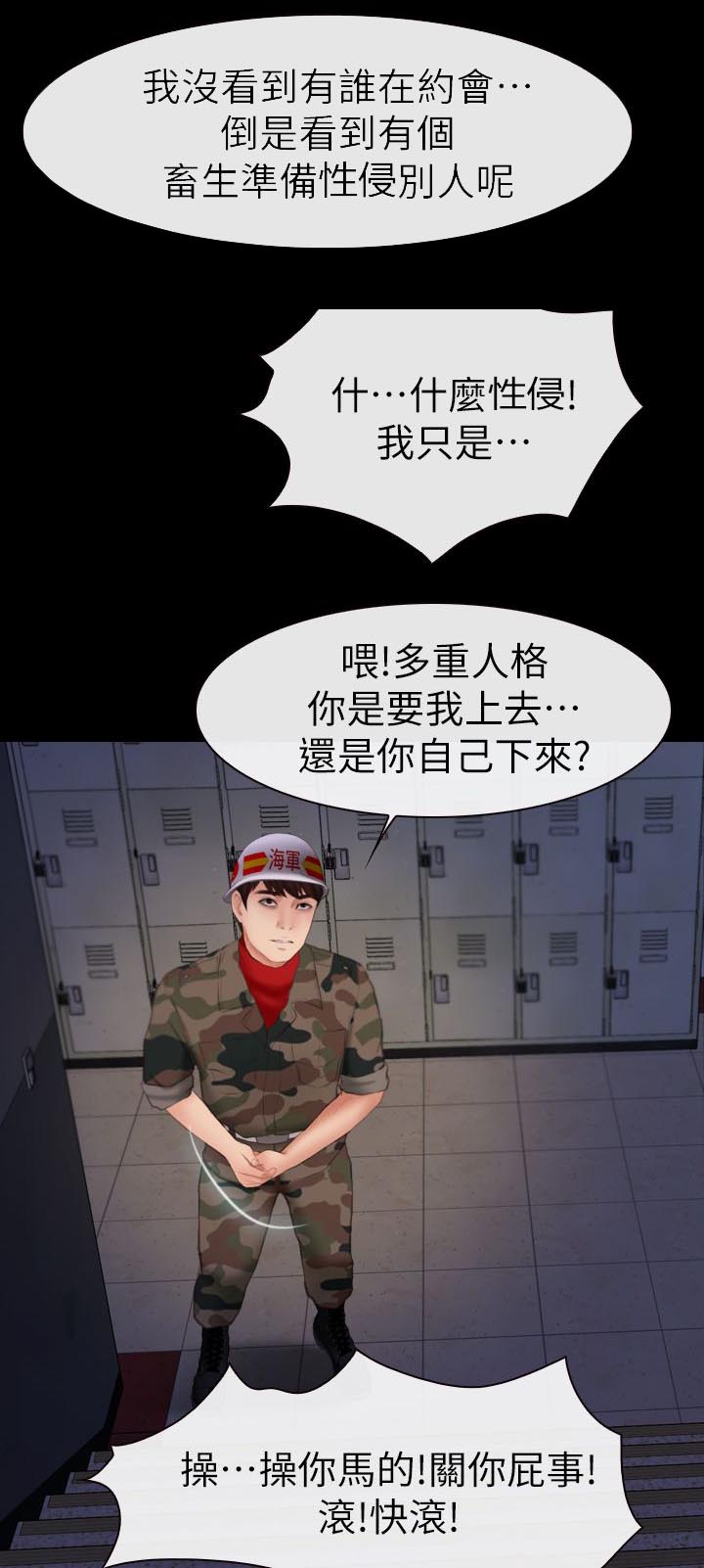 高校保安漫画,第10章：醉酒女1图
