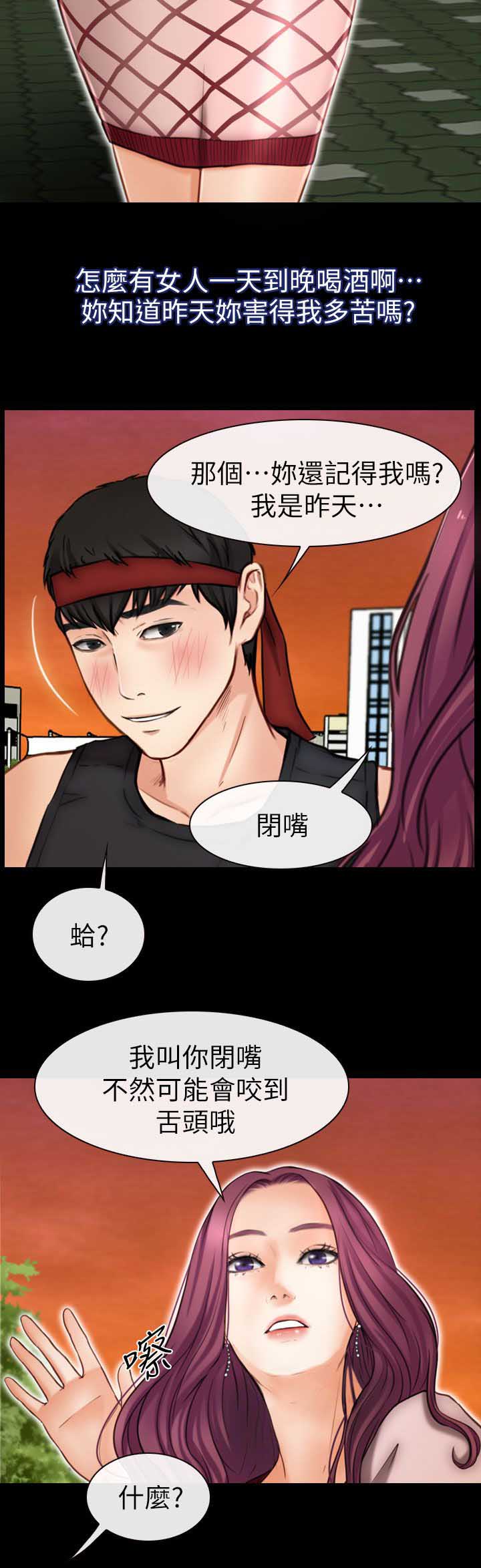 高校保安漫画,第14章：被打晕了2图