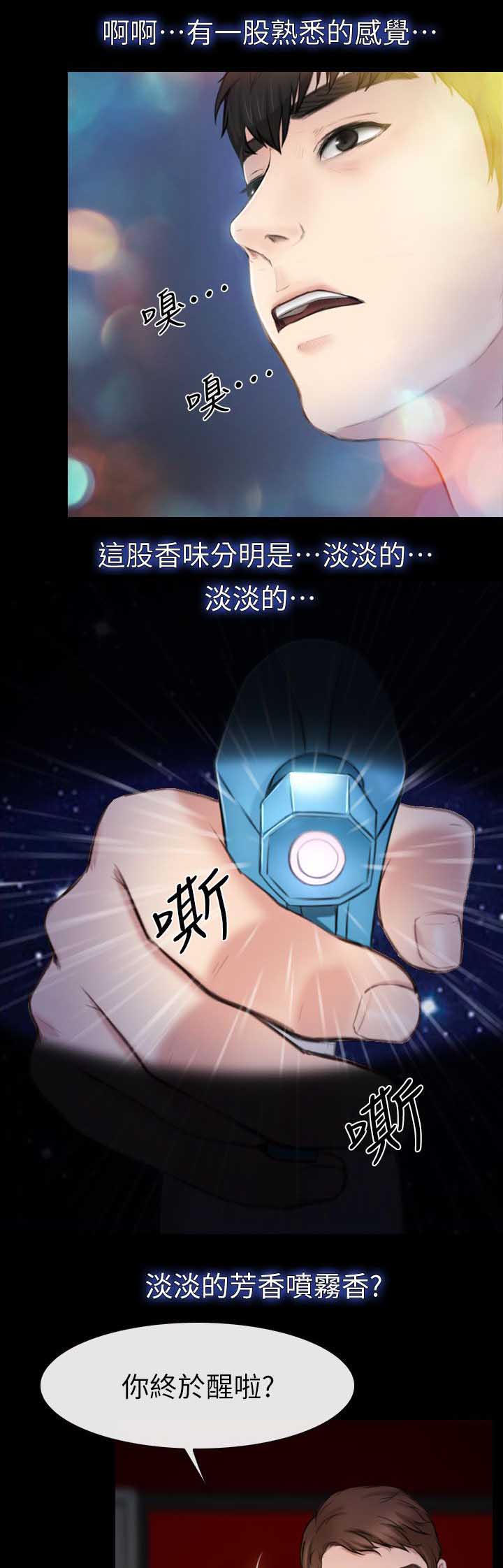 高校保安漫画,第12章：捡回来的2图