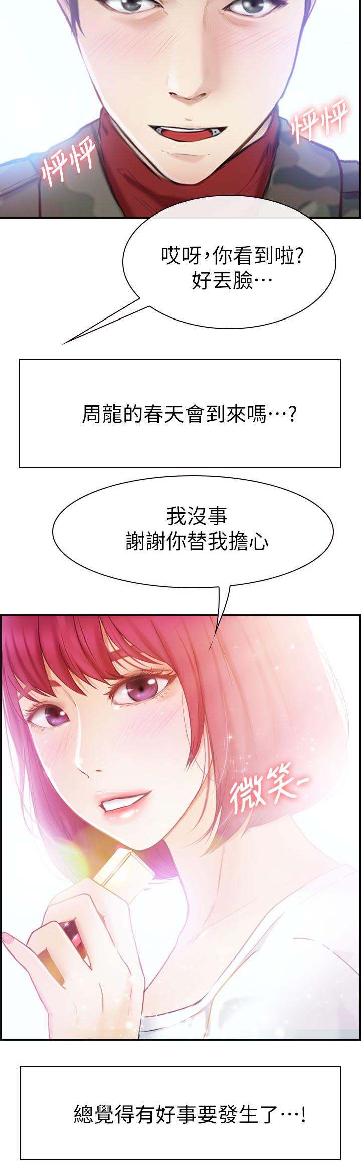 高校保安漫画,第2章：春天1图