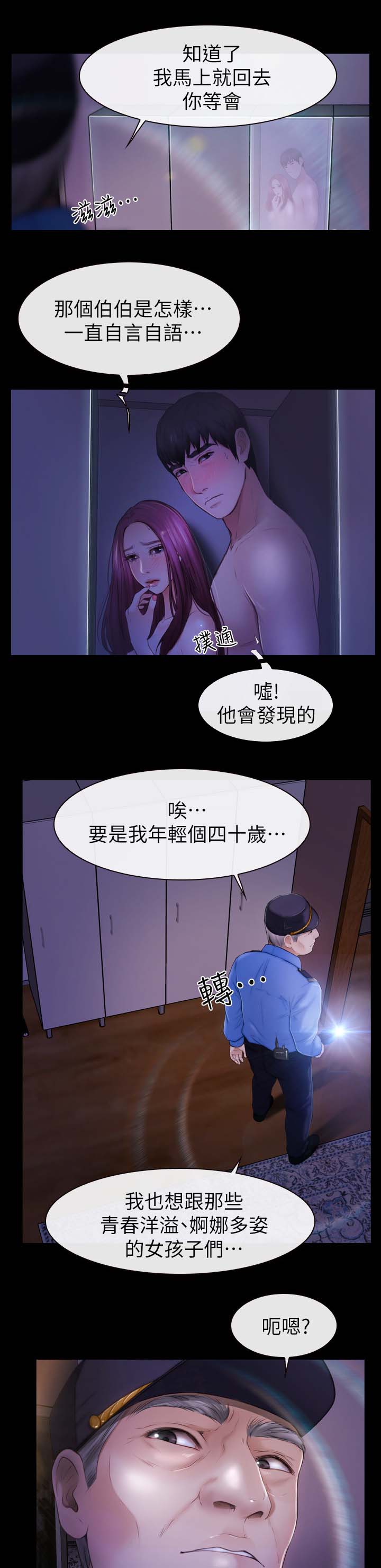 高校保安漫画,第36章：保安2图