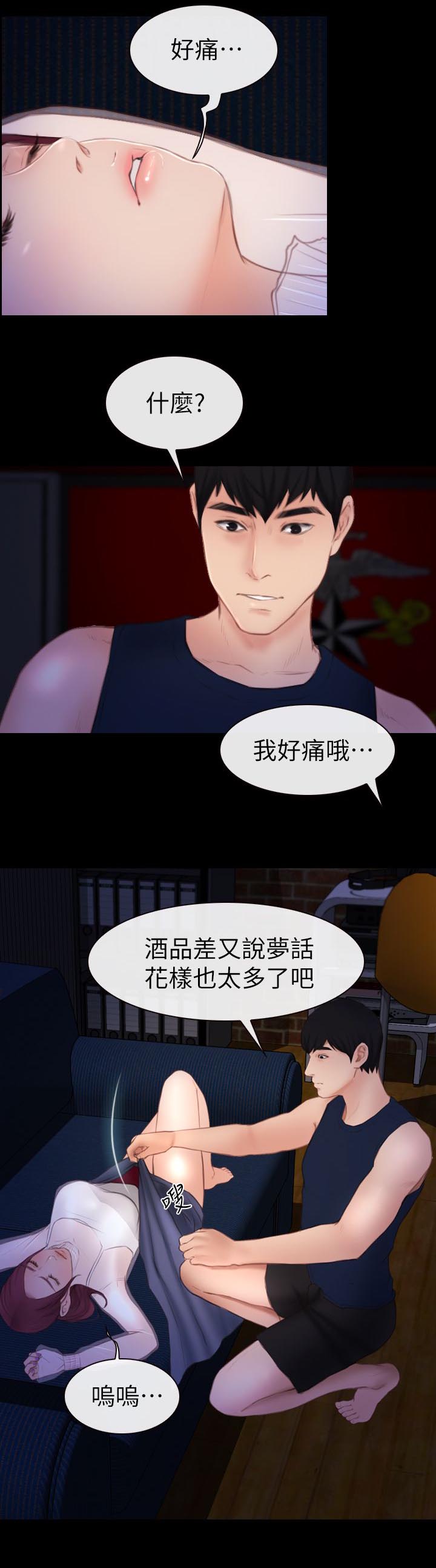 高校保安漫画,第10章：醉酒女2图
