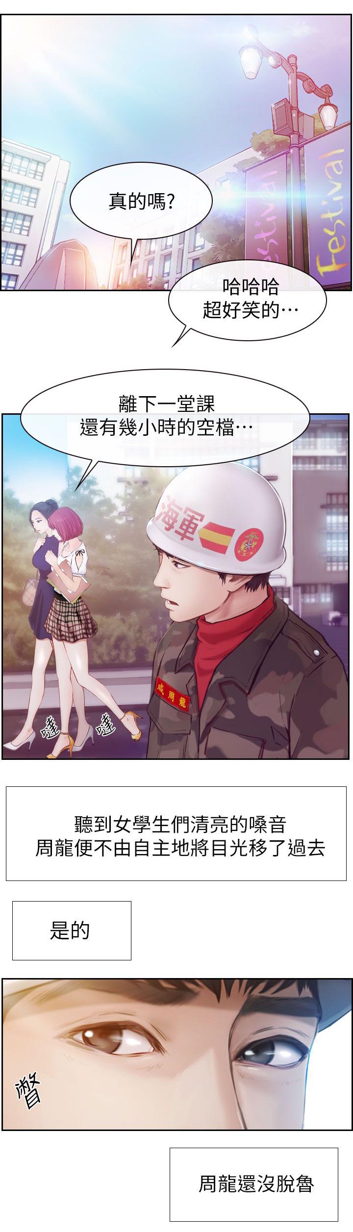 高校保安漫画,第2章：春天1图