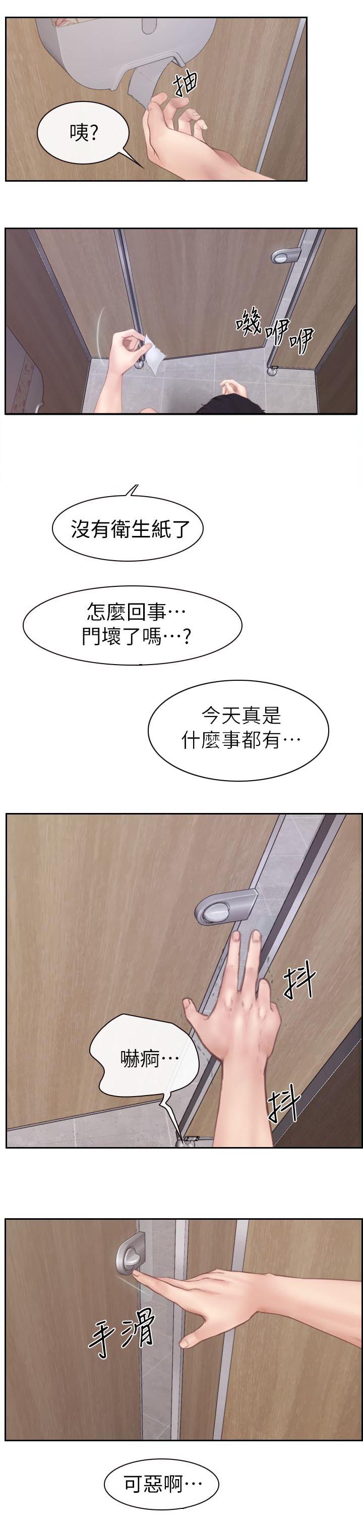 高校保安漫画,第4章：男厕所内的女人2图