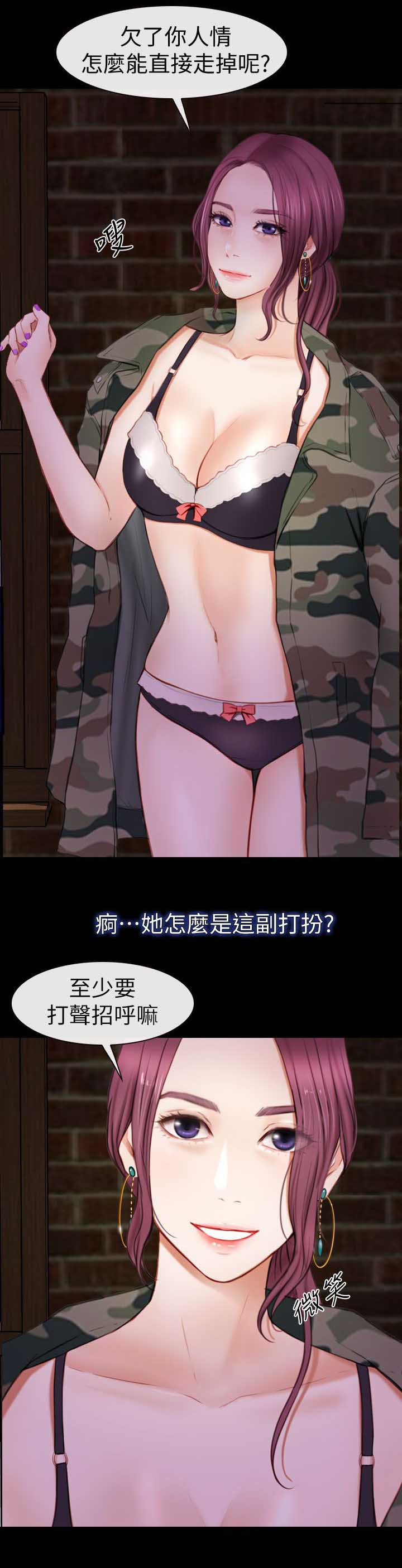 高校保安漫画,第11章：谢礼2图
