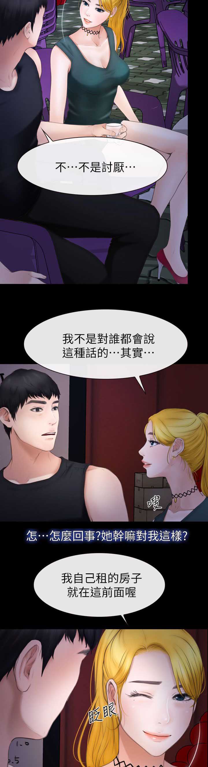 高校保安漫画,第16章：害羞1图