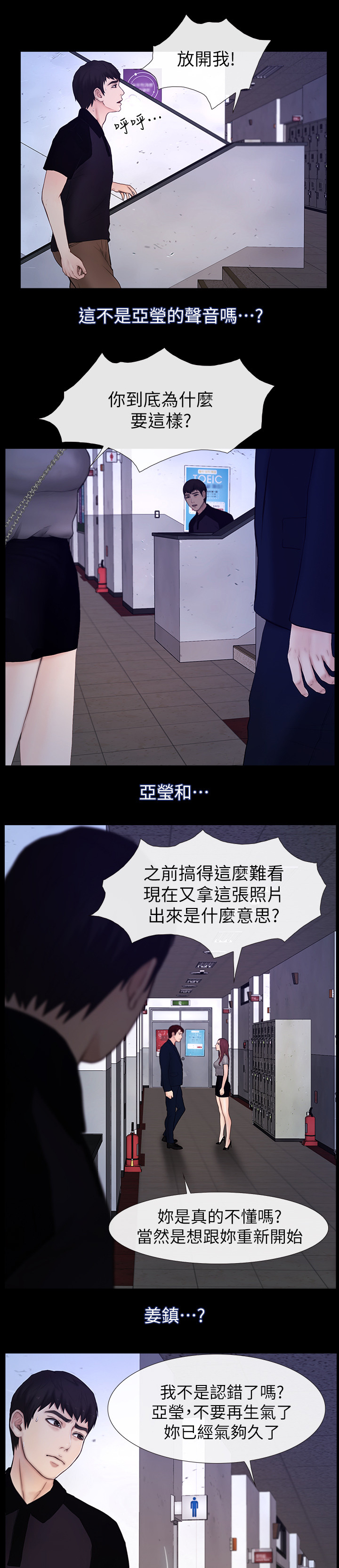 高校保安漫画,第48章：女朋友1图