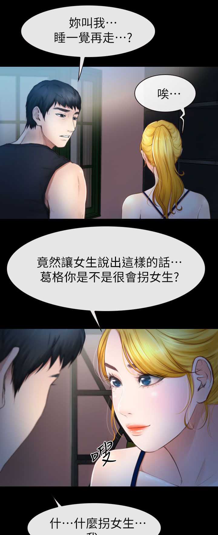 高校保安漫画,第18章：喝好酒2图