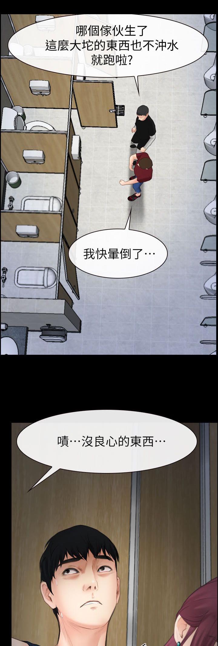 高校保安漫画,第6章：尾巴2图
