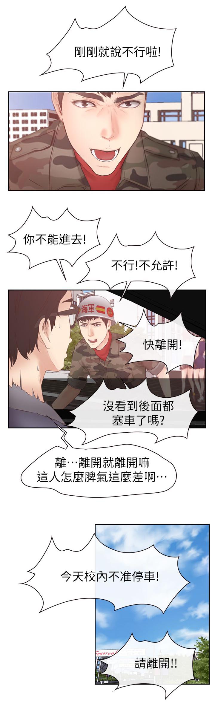 高校保安漫画,第3章：夜晚2图