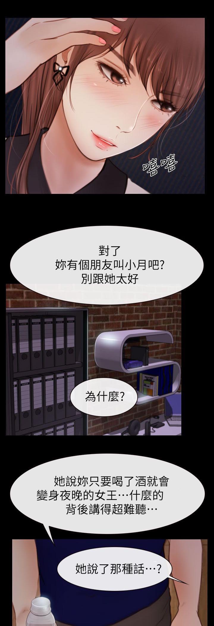 高校保安漫画,第7章：社团办公室2图