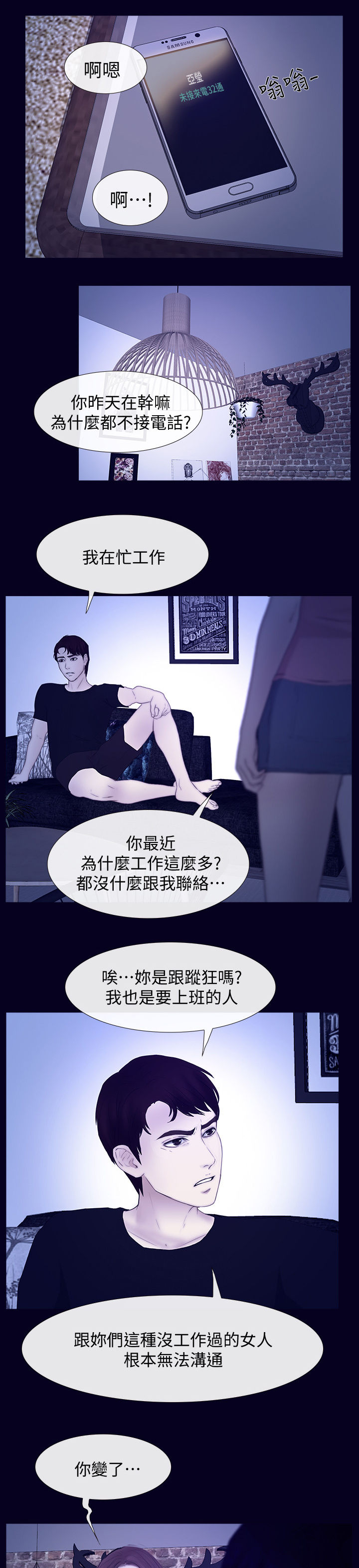 高校保安漫画,第49章：看不下去1图