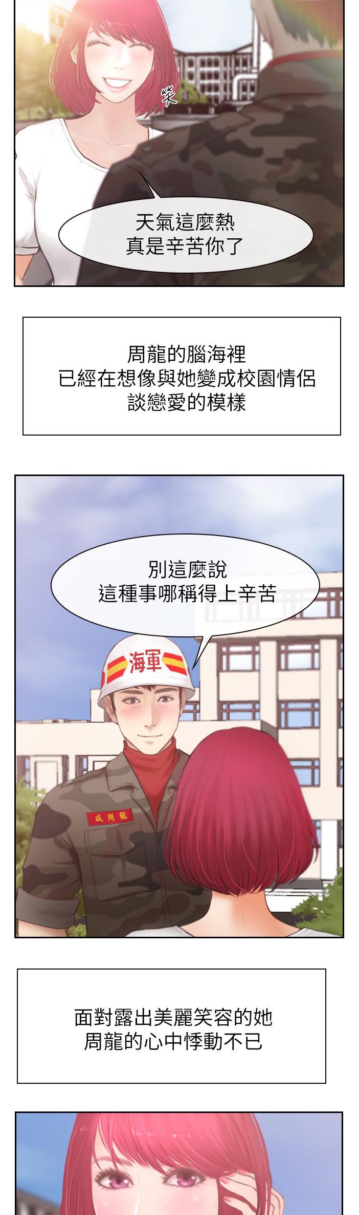 高校保安漫画,第3章：夜晚2图