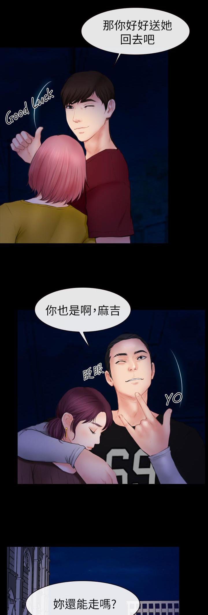 高校保安漫画,第8章：再遇2图