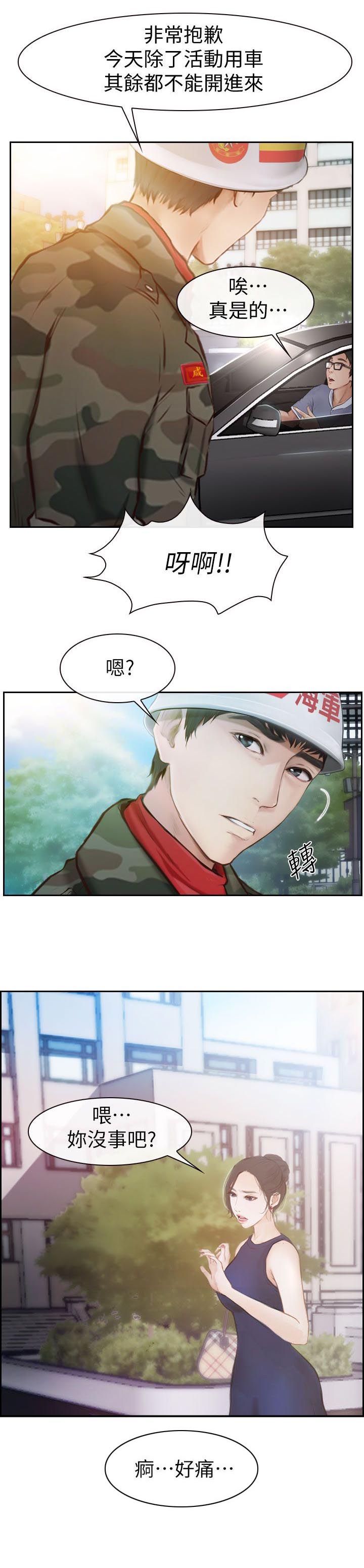 高校保安漫画,第2章：春天2图