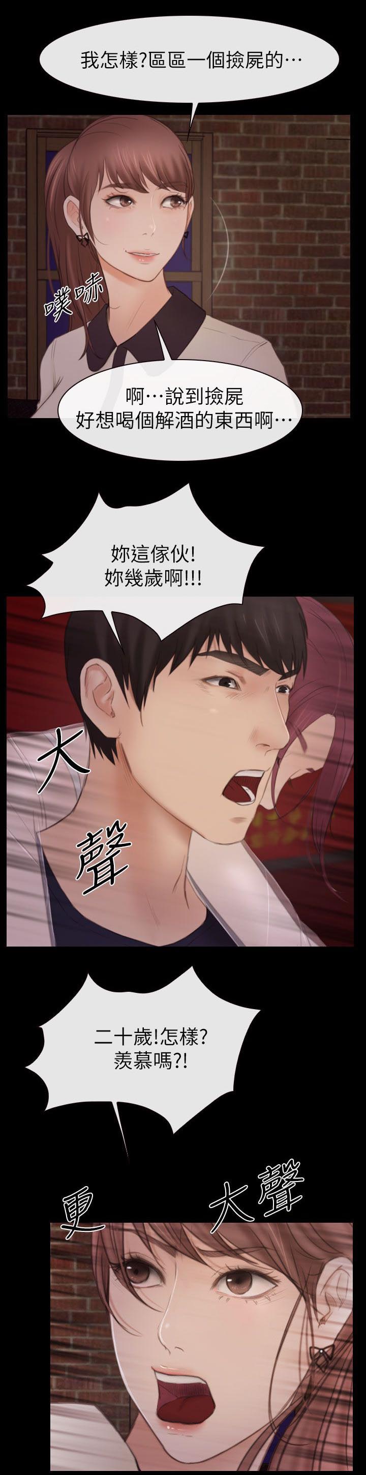高校保安漫画,第8章：再遇1图