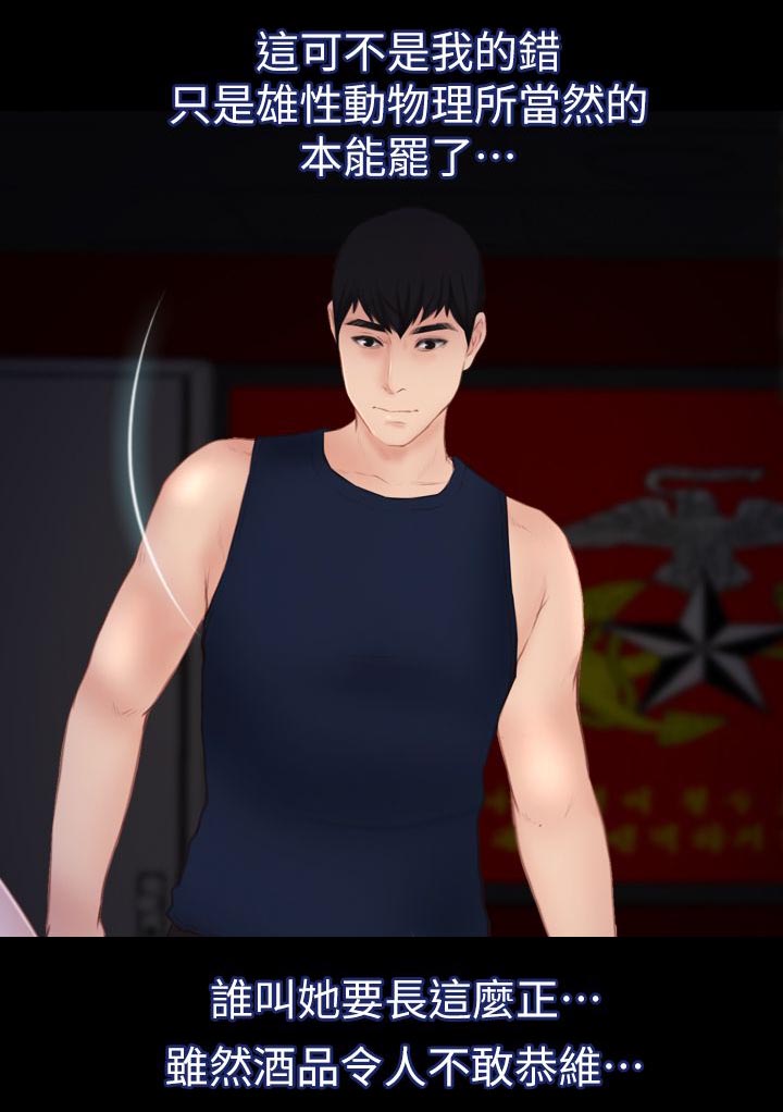 高校保安漫画,第10章：醉酒女1图