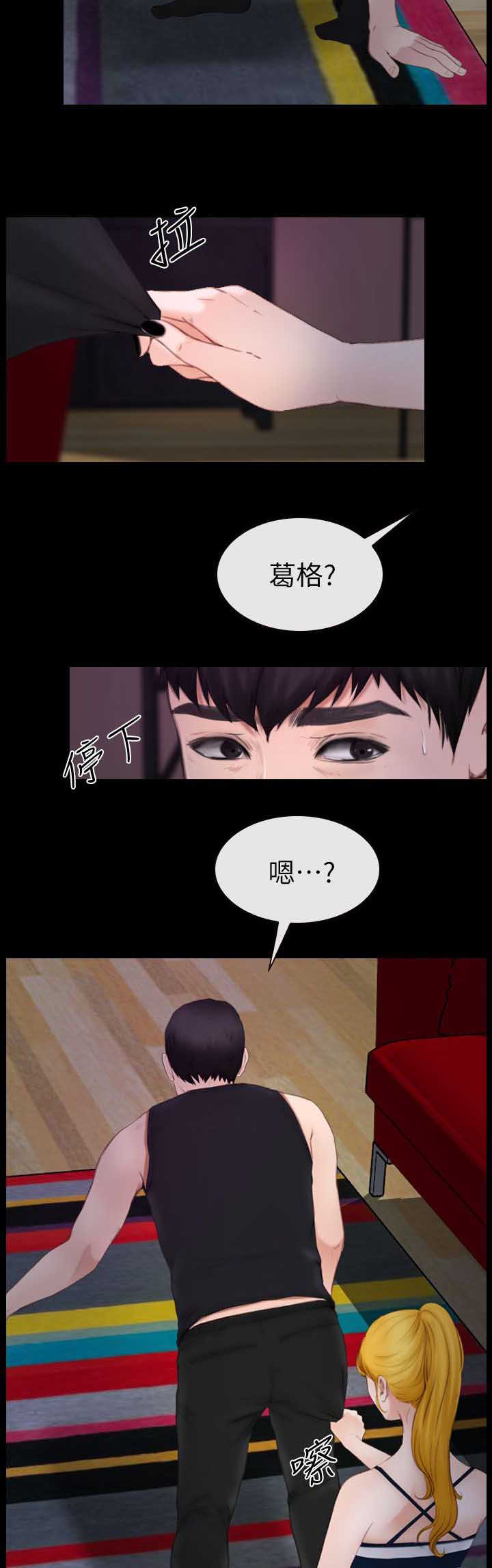 高校保安漫画,第18章：喝好酒2图