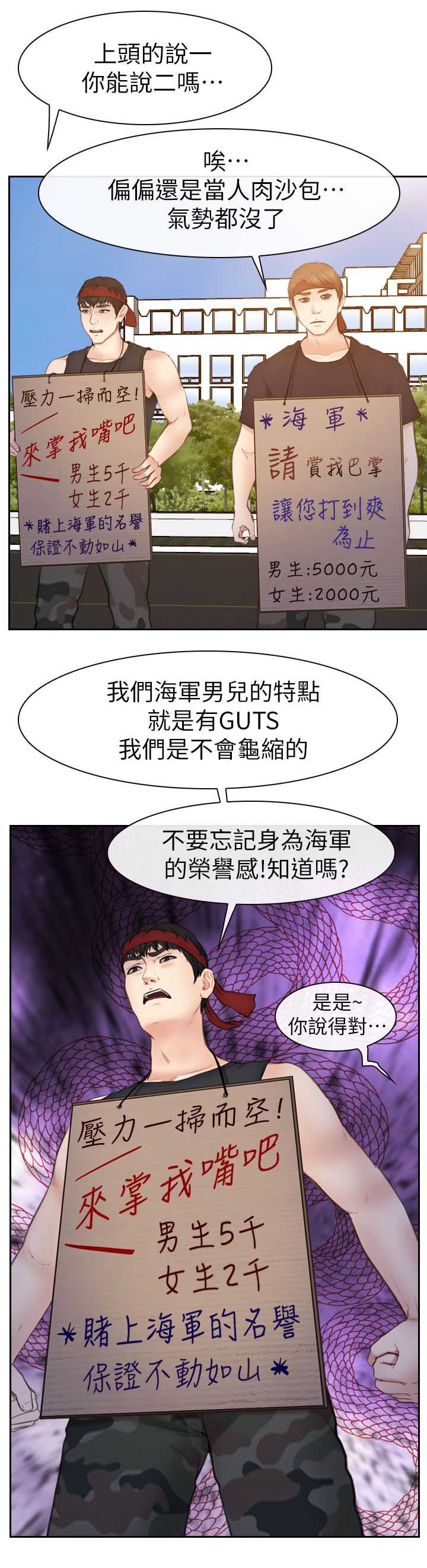 高校保安漫画,第13章：人肉沙包2图