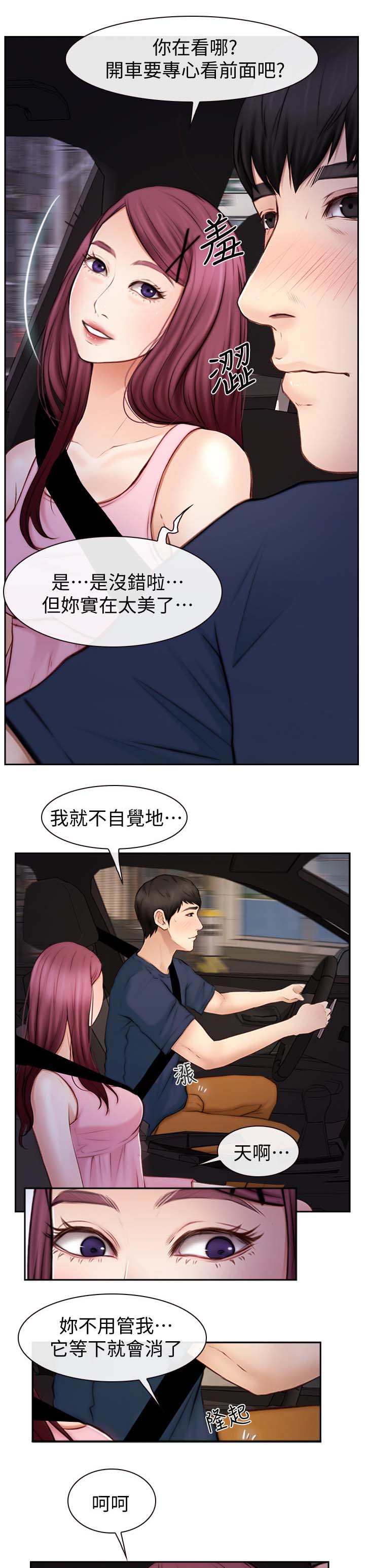 高校保安漫画,第38章：主动1图