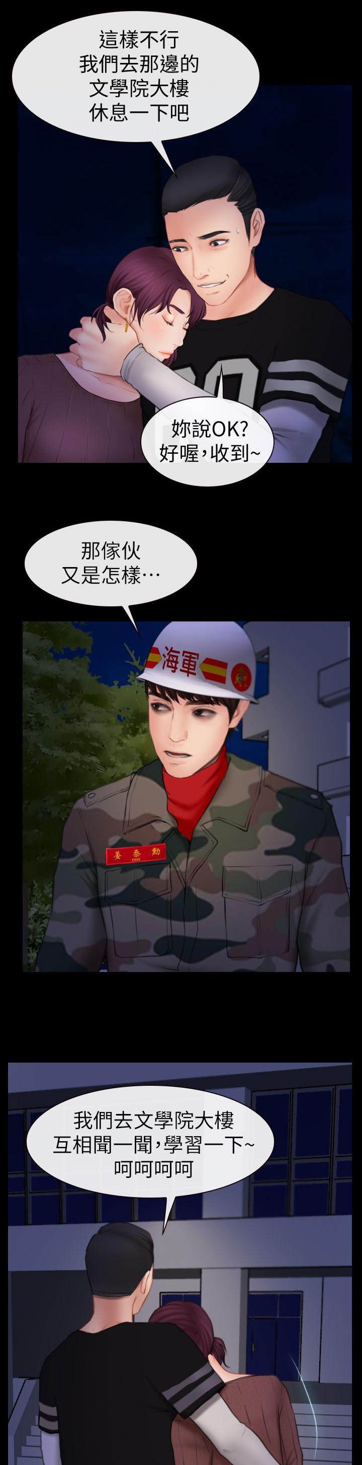 高校保安漫画,第9章：正义的一方2图