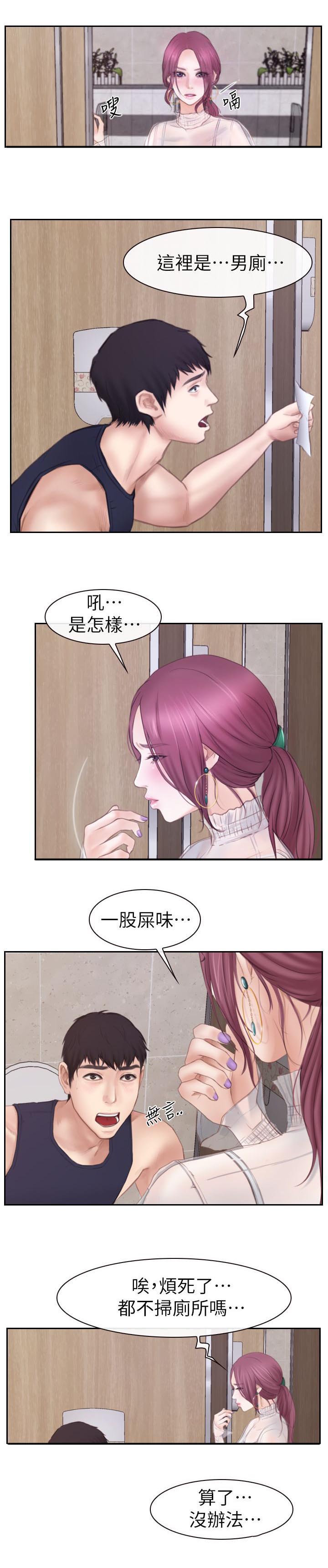 高校保安漫画,第4章：男厕所内的女人2图