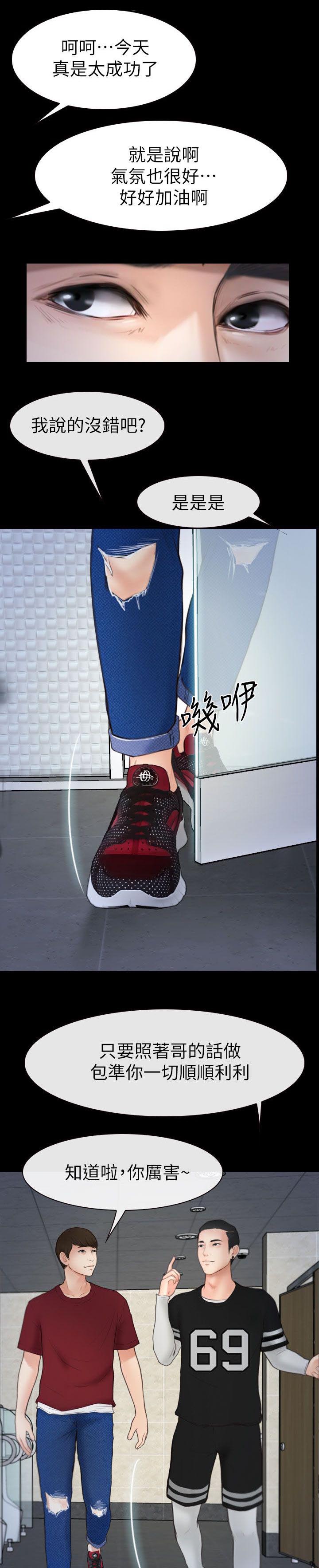 高校保安漫画,第6章：尾巴2图