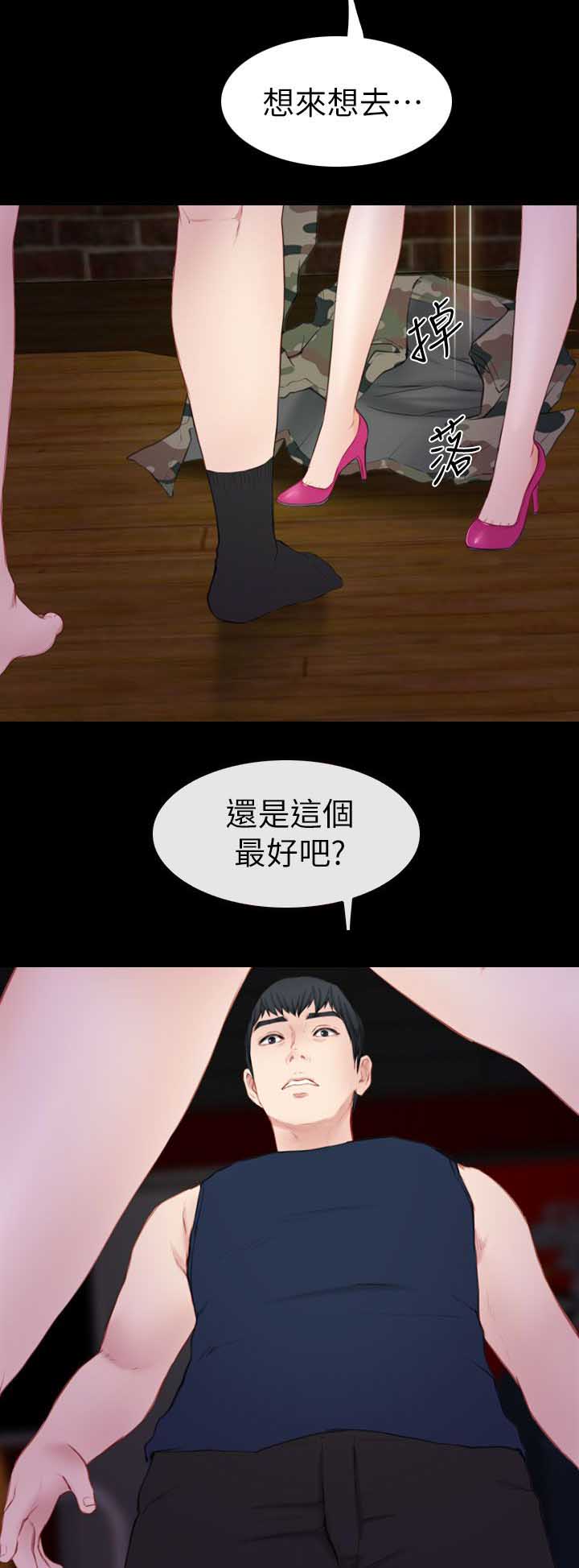高校保安漫画,第11章：谢礼2图
