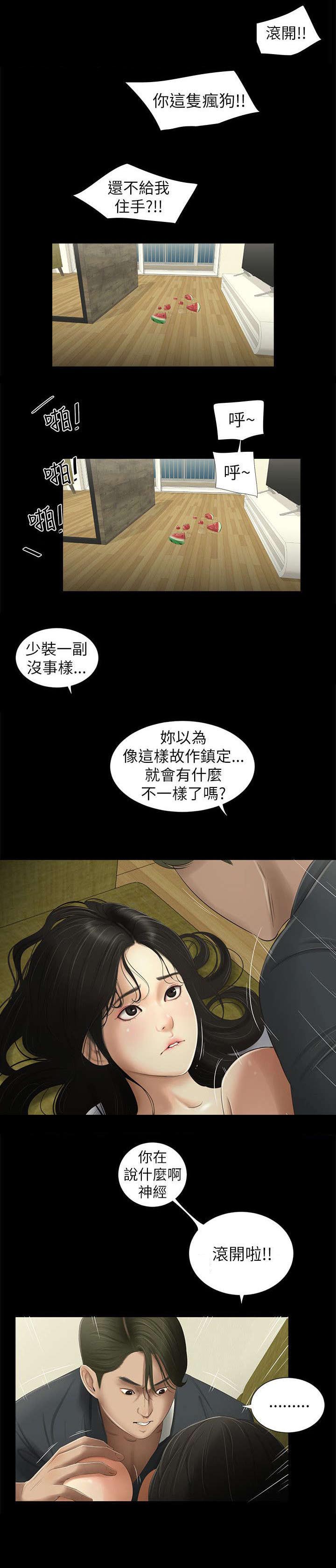 四人同框手势舞视频漫画,第6章：愤怒2图