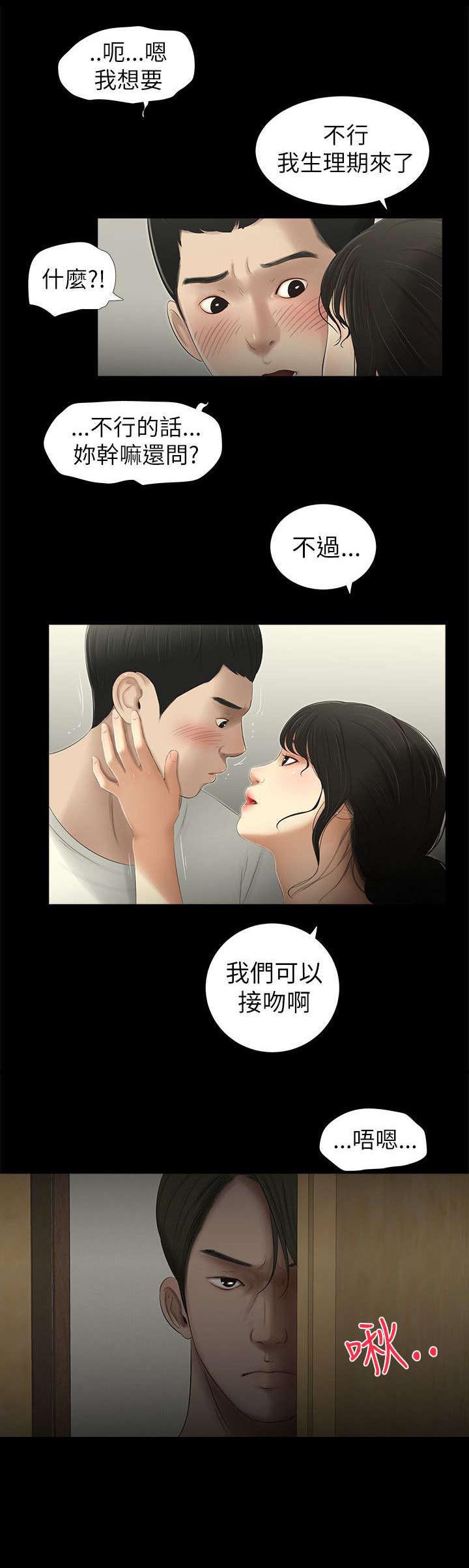 四人同窗会漫画,第5章：打游戏1图