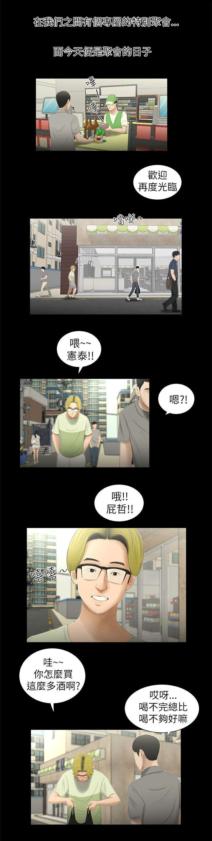 四人同窗会漫画,第1章：同窗2图