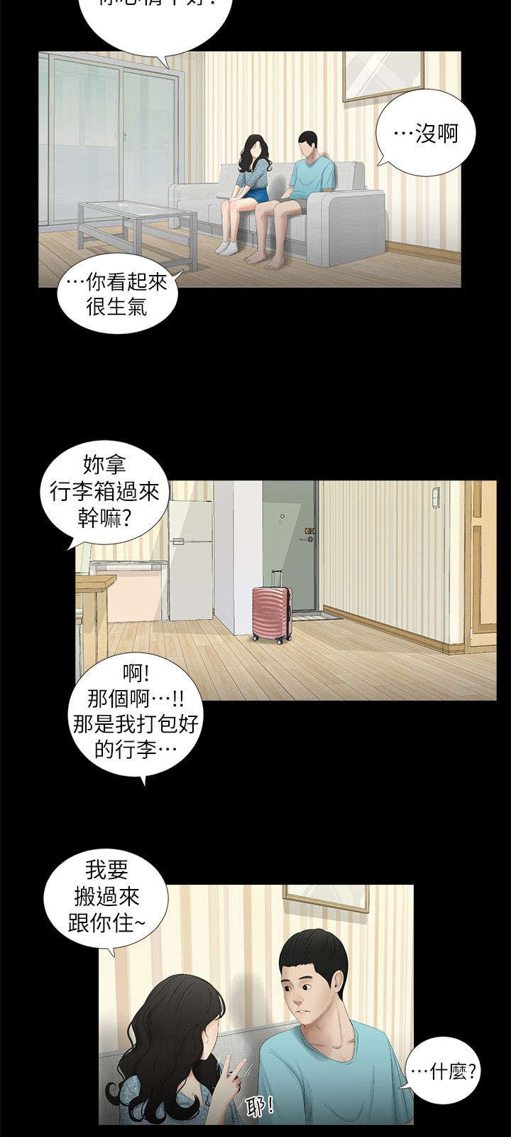 四人同窗会漫画,第26章：搬家1图