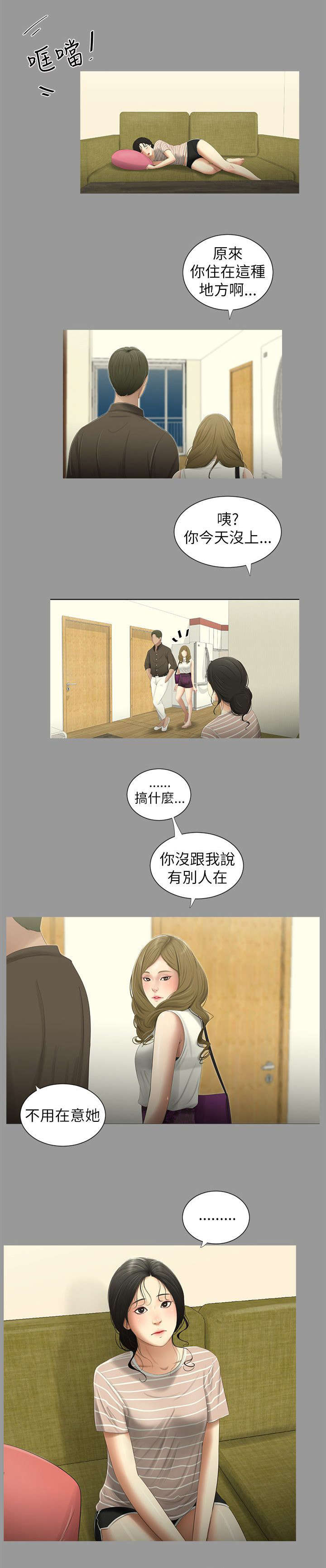 四人同窗会漫画,第10章：不在意1图