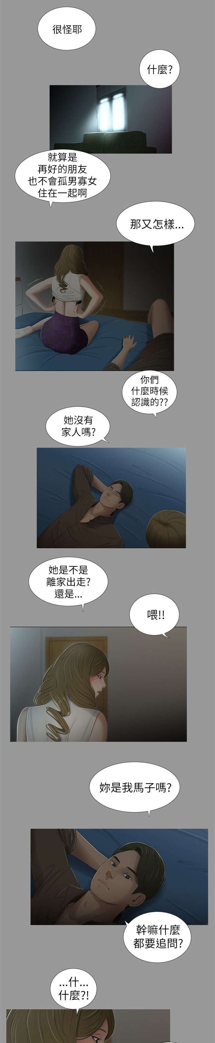 四人同窗会漫画,第10章：不在意2图