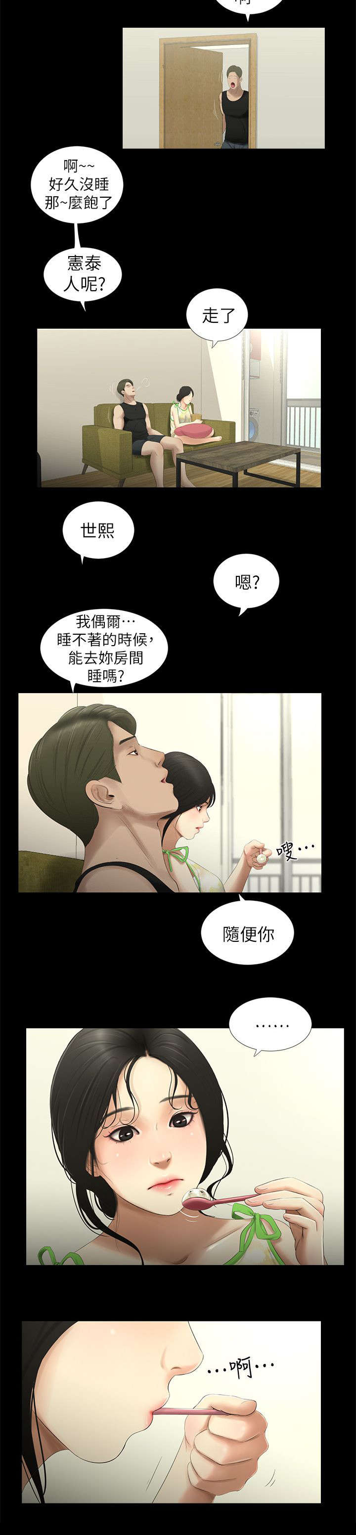 四人同框手势舞视频漫画,第19章：认识2图