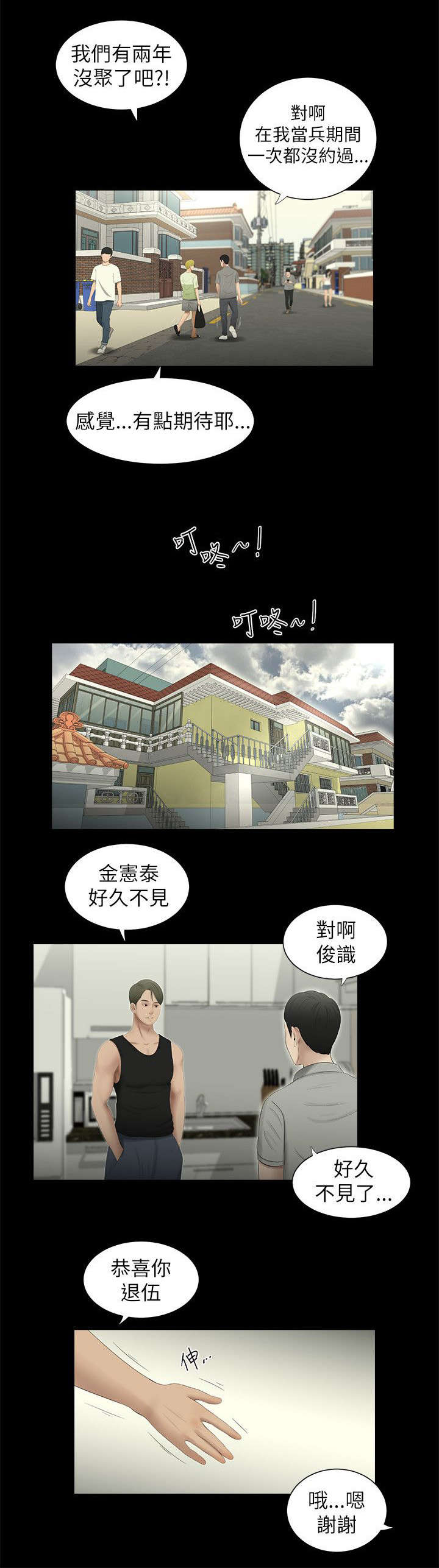 四人同窗会漫画,第1章：同窗1图