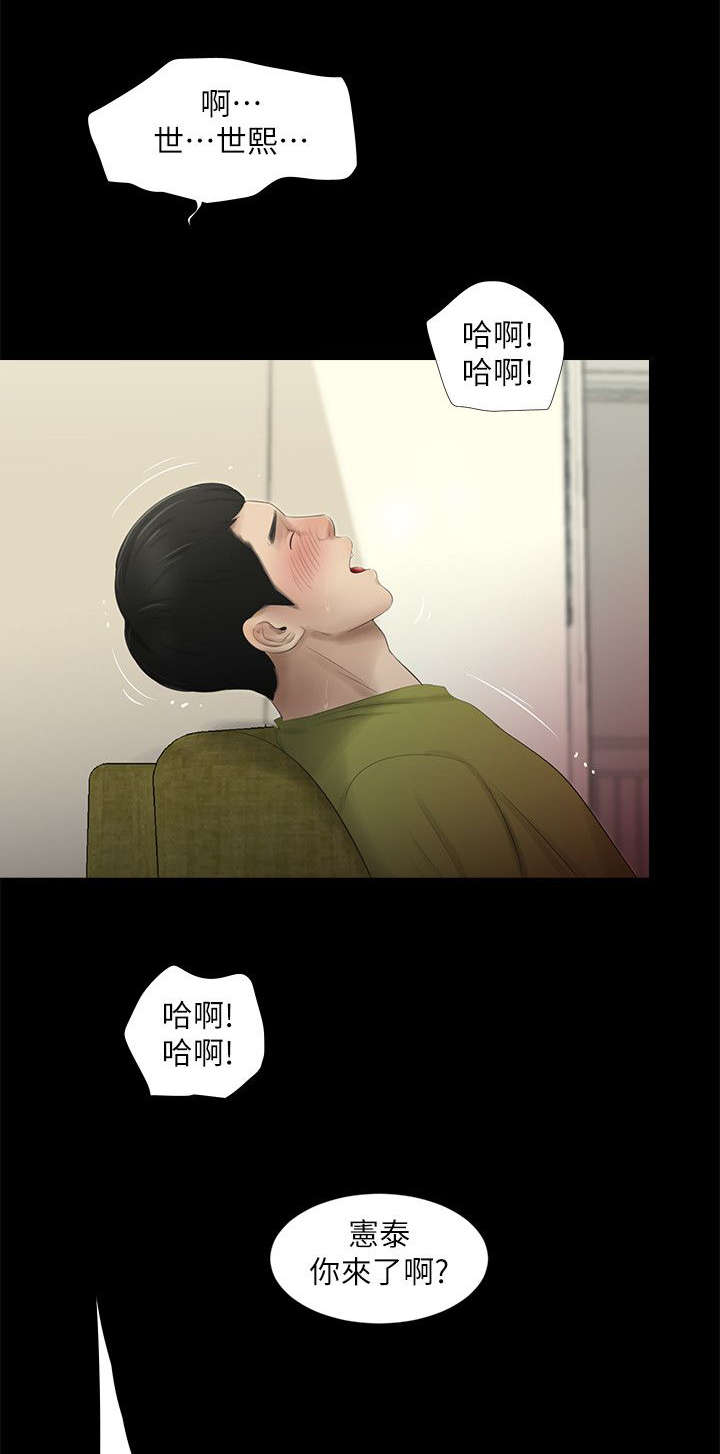 四人同框手势舞视频漫画,第24章：第二个条件1图